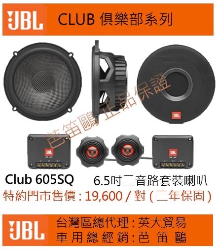 JBL CLUB俱樂部系列 Club 605sQ