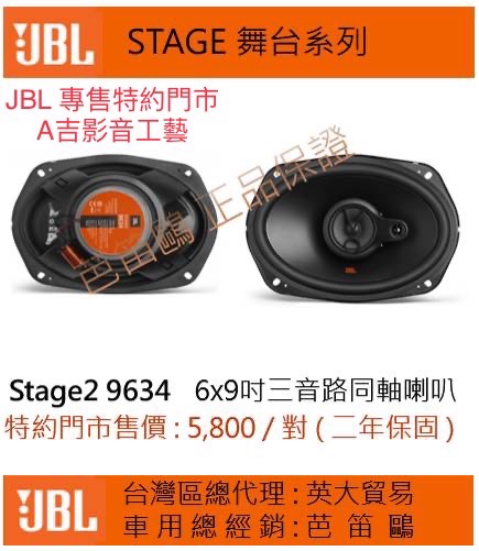 JBL STAGE舞台系列 Stage29634